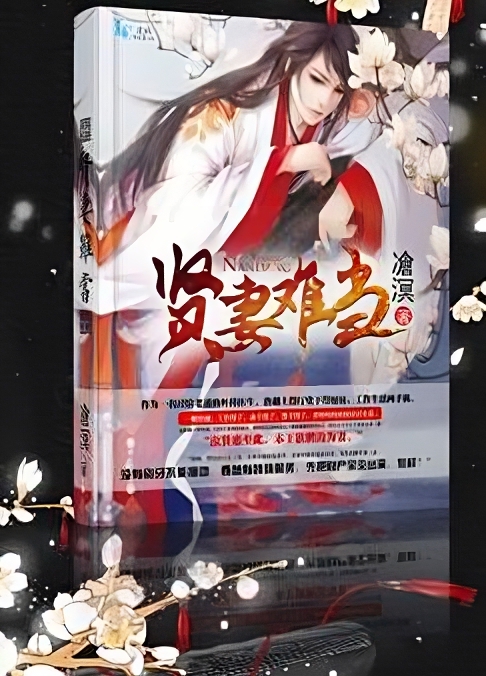 Be A Virtuous Wife! So Tough! - Free online novel on NovelFlow Be A Virtuous Wife! So Tough! cover - Read free novel on NovelFlow