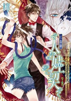 Illusions, Lies, Truth cover - Read free novel on NovelFlow