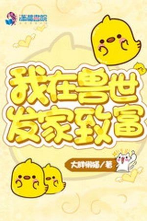 Becoming Rich In A Beast World cover