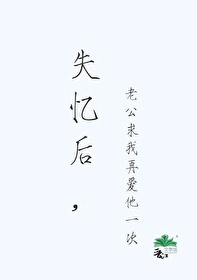 After Losing My Memory, My Husband Begged Me to Love Him Again cover