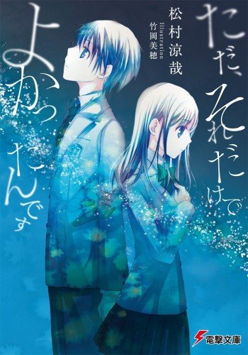 Tada, Sore Dake de Yokattan desu - Free online novel on NovelFlow Tada, Sore Dake de Yokattan desu cover - Read free novel on NovelFlow