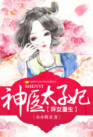 Rebirth of the Abandoned Woman: Godly Doctor Taizi Fei - Free online novel on NovelFlow Rebirth of the Abandoned Woman: Godly Doctor Taizi Fei cover - Read free novel on NovelFlow