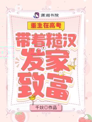 Rebirth In the College Entrance Examination: Making a Fortune with a Rough Man - Free online novel on NovelFlow Rebirth In the College Entrance Examination: Making a Fortune with a Rough Man cover - Read free novel on NovelFlow