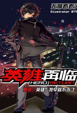 Hero? I've Long Stopped Being One - Free online novel on NovelFlow Hero? I've Long Stopped Being One cover - Read free novel on NovelFlow