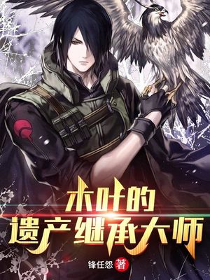 Konoha Hypocrite - Free online novel on NovelFlow Konoha Hypocrite cover - Read free novel on NovelFlow