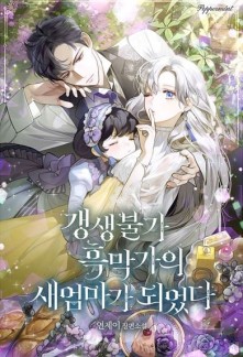 I Became The Stepmother Of An Irrevocable Dark Family - Free online novel on NovelFlow I Became The Stepmother Of An Irrevocable Dark Family cover - Read free novel on NovelFlow