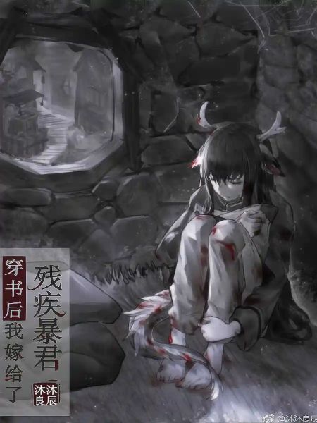 I Married a Disabled Tyrant After Transmigrating cover