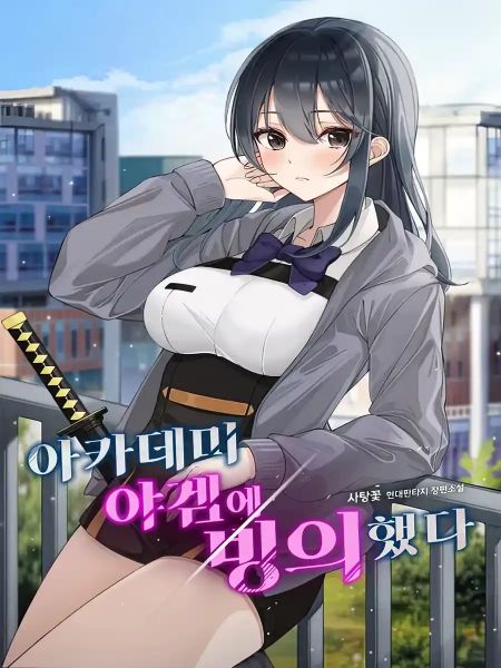 I Teleported Into the Academy of a Sexy Game cover - Read free novel on NovelFlow