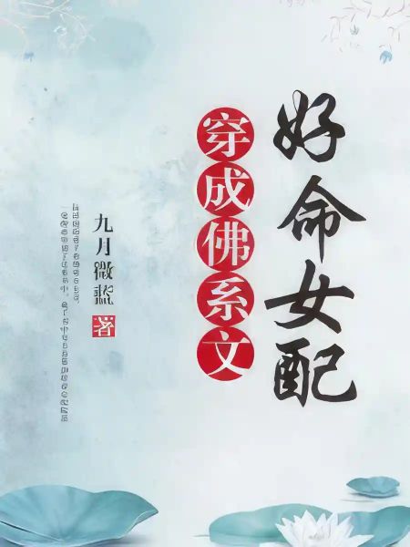 Transmigrating into the Female Supporting Character with a Good Life in a Laid-Back Novel - Free online novel on NovelFlow Transmigrating into the Female Supporting Character with a Good Life in a Laid-Back Novel cover - Read free novel on NovelFlow