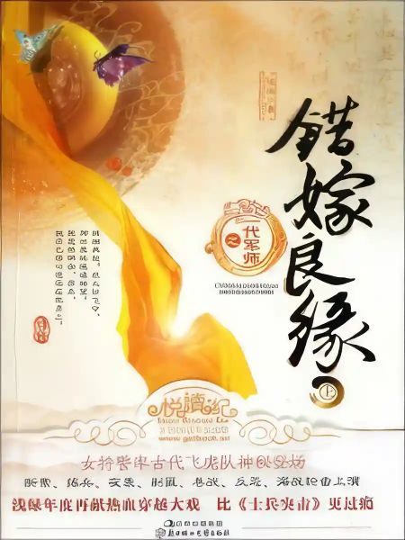 A Mistaken Marriage Match: A Generation of Military Counselor - Free online novel on NovelFlow A Mistaken Marriage Match: A Generation of Military Counselor cover - Read free novel on NovelFlow