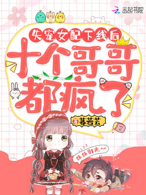 After the Female Supporting Character Who Lost Favor Logged off, Her Ten Older Brothers Went Crazy cover