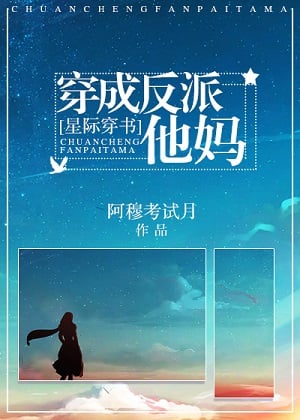 The Villain's Mother cover