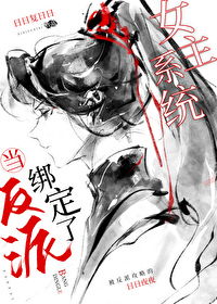 When the Villain is Bound to the Female Lead System - Free online novel on NovelFlow When the Villain is Bound to the Female Lead System cover - Read free novel on NovelFlow