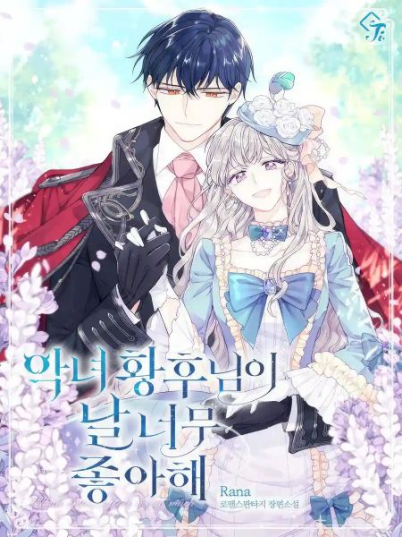 The Evil Empress Adores Me cover