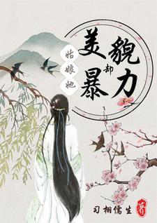 The Girl is Beautiful but Violent - Free online novel on NovelFlow The Girl is Beautiful but Violent cover - Read free novel on NovelFlow