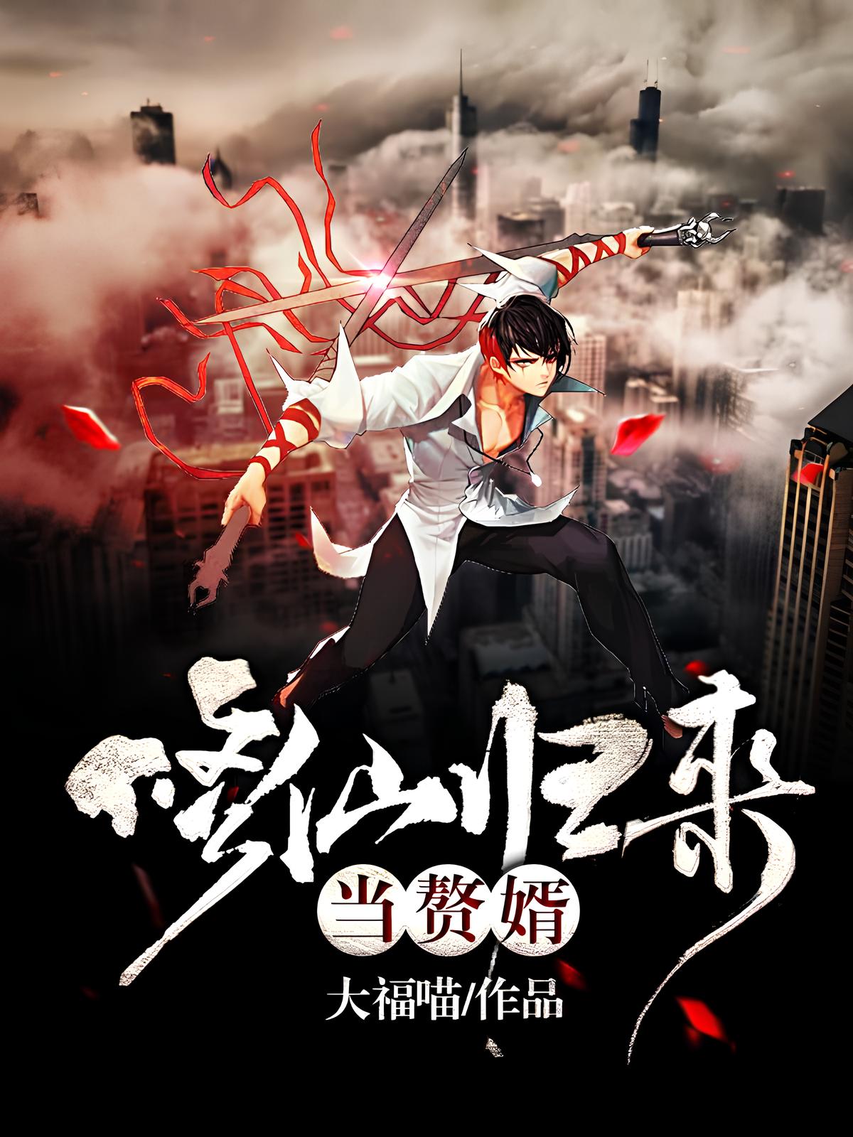 Be A Son-in-law After Cultivating Immortality - Free online novel on NovelFlow Be A Son-in-law After Cultivating Immortality cover - Read free novel on NovelFlow