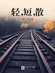 Short, Light, Free cover