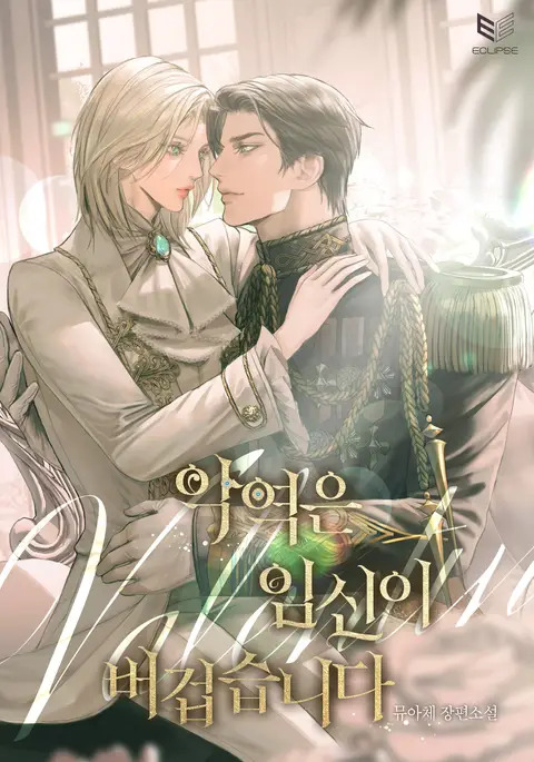 Pregnancy Is Too Much For The Villain - Free online novel on NovelFlow Pregnancy Is Too Much For The Villain cover - Read free novel on NovelFlow