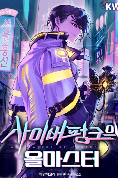 The All-Master of Cyberpunk - Free online novel on NovelFlow The All-Master of Cyberpunk cover - Read free novel on NovelFlow