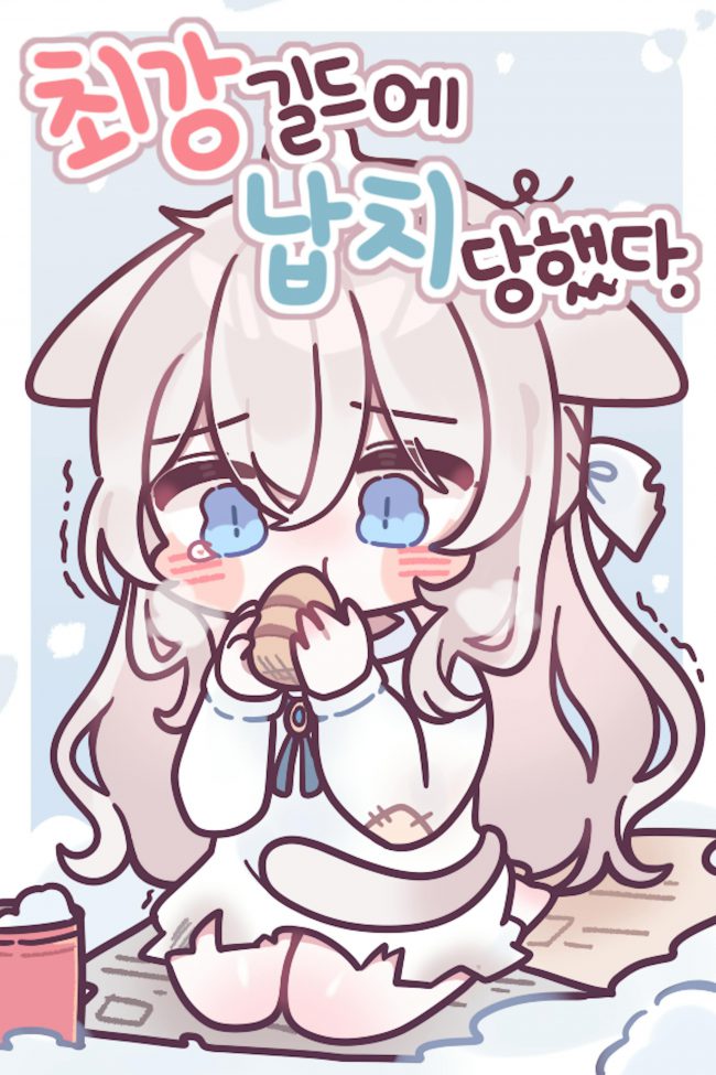 The Strongest Guild Kidnapped Me cover