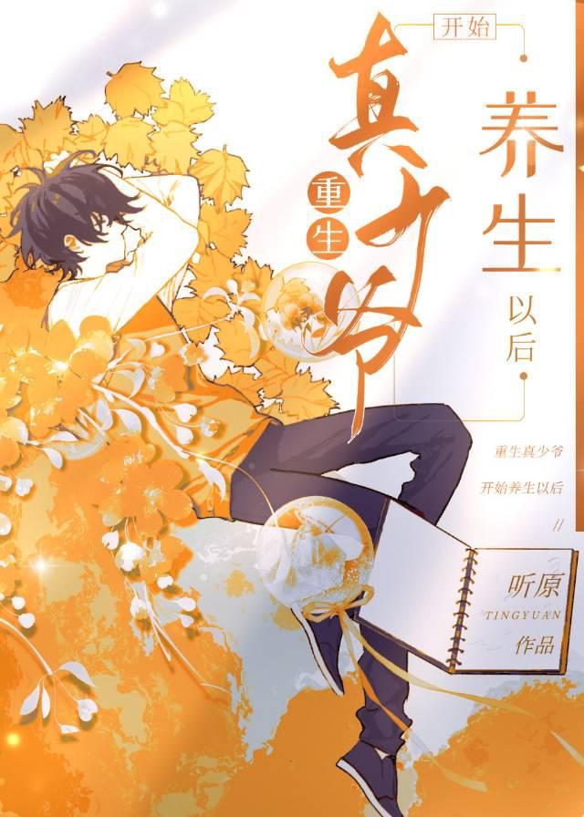 After Rebirth, The Real Young Master Began to Maintain His Health - Free online novel on NovelFlow After Rebirth, The Real Young Master Began to Maintain His Health cover - Read free novel on NovelFlow