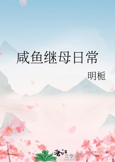 The Laid-back Life of a Stepmother - Free online novel on NovelFlow The Laid-back Life of a Stepmother cover - Read free novel on NovelFlow