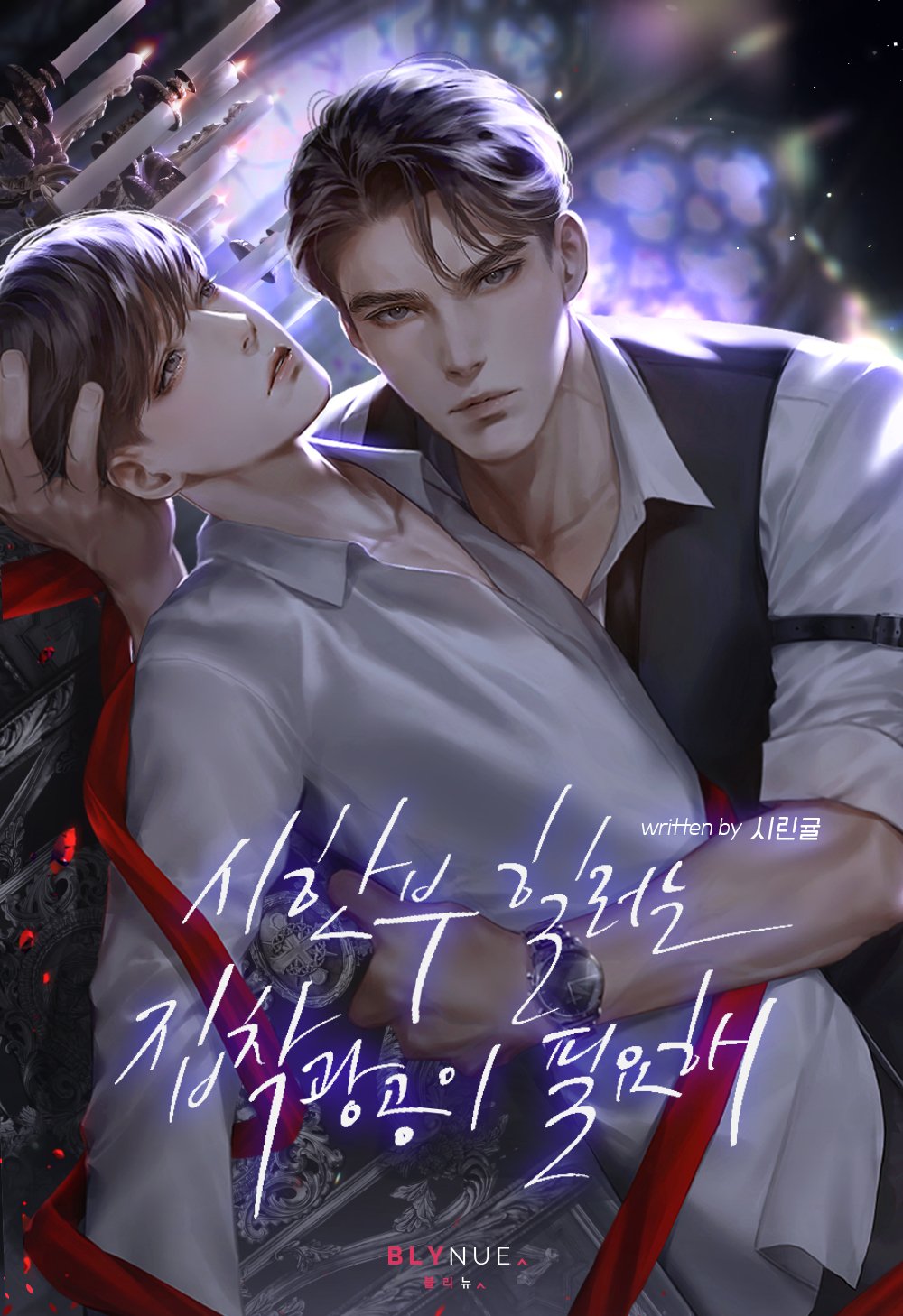 A Terminal Healer Needs an Obsessive Maniac cover