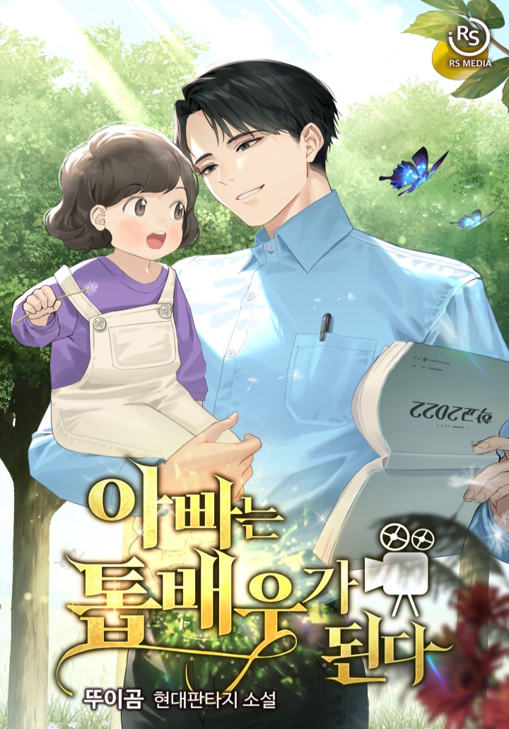 Daddy Becomes a Top Actor - Free online novel on NovelFlow Daddy Becomes a Top Actor cover - Read free novel on NovelFlow