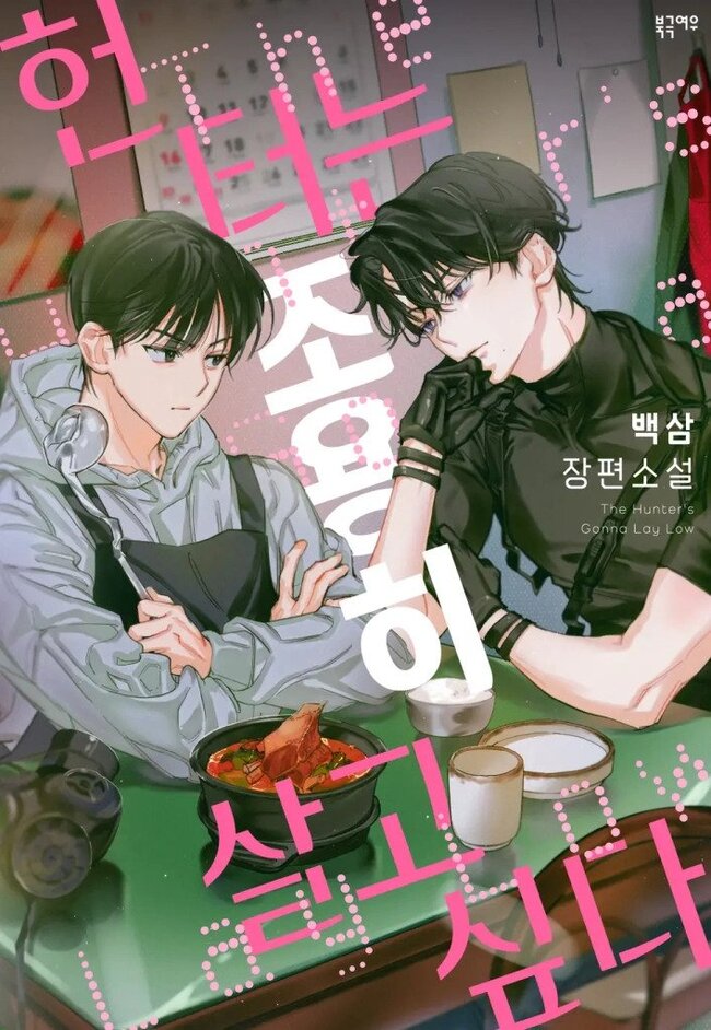 The Hunter’s Gonna Lay Low cover - Read free novel on NovelFlow