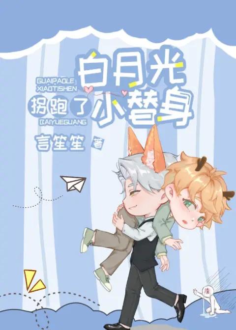 The White Moonlight Stole Away the Little Substitute - Free online novel on NovelFlow The White Moonlight Stole Away the Little Substitute cover - Read free novel on NovelFlow