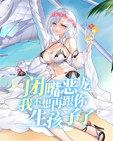 Shut Up, Malevolent Dragon! I Don’t Want to Have Any More Children With You - Free online novel on NovelFlow Shut Up, Malevolent Dragon! I Don’t Want to Have Any More Children With You cover - Read free novel on NovelFlow