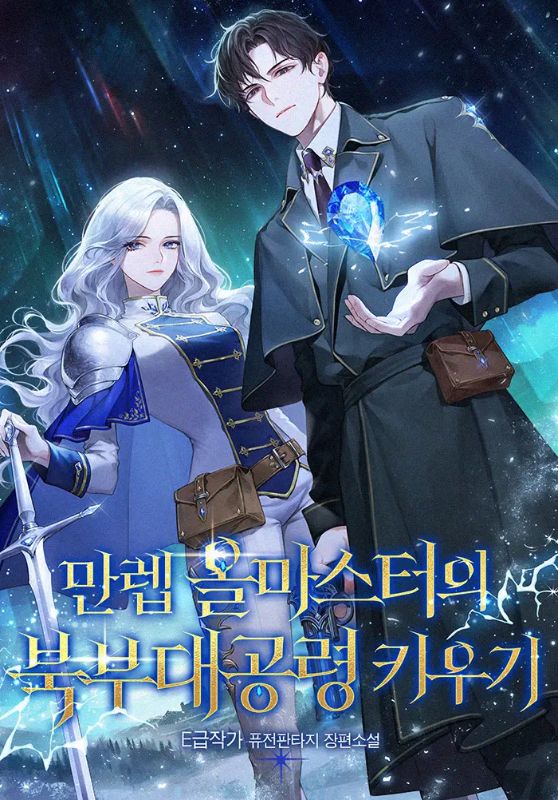 Raising the Northern Grand Duchy as a Max-Level All-Master - Free online novel on NovelFlow Raising the Northern Grand Duchy as a Max-Level All-Master cover - Read free novel on NovelFlow