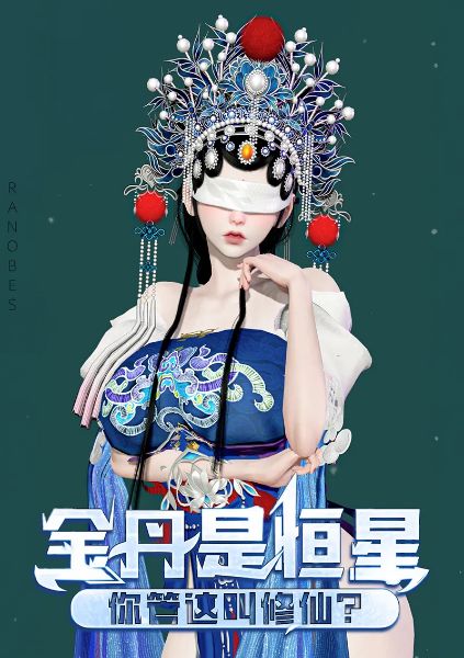 Golden Core is a Star, and You Call This Cultivation? - Free online novel on NovelFlow Golden Core is a Star, and You Call This Cultivation? cover - Read free novel on NovelFlow