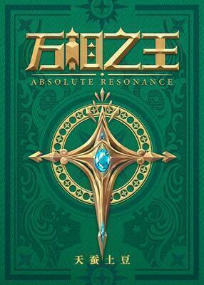 Absolute Resonance cover