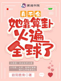 The Real Daughter Has Become Famous All Over the World for Fortune-telling - Free online novel on NovelFlow The Real Daughter Has Become Famous All Over the World for Fortune-telling cover - Read free novel on NovelFlow