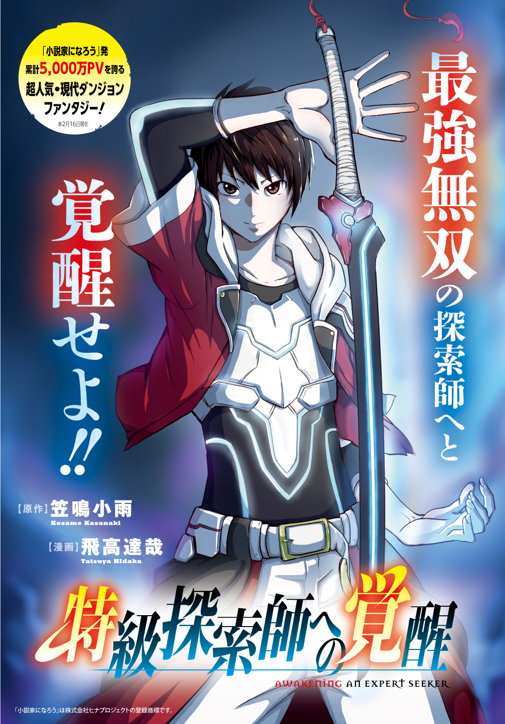 Awakening to a Special-Grade Explorer ~A Young Man Who Has Been Cut Off as a Lizard's Tail Becomes the King of Hell and Is Unmatched~ cover