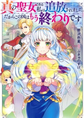 Even Though I was the Real Saint, I was Exiled—Which Means my Country is Over (WN) - Free online novel on NovelFlow Even Though I was the Real Saint, I was Exiled—Which Means my Country is Over (WN) cover - Read free novel on NovelFlow