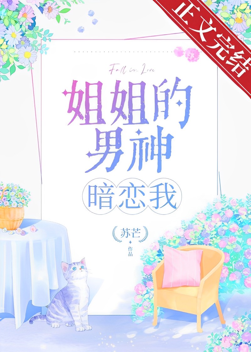 My Sister's Male God has a Secret Crush on Me - Free online novel on NovelFlow My Sister's Male God has a Secret Crush on Me cover - Read free novel on NovelFlow