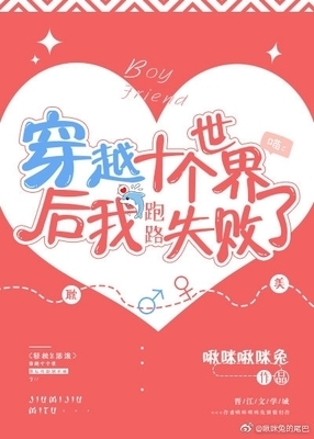 After Crossing Through Ten Worlds, I Failed To Run Away cover