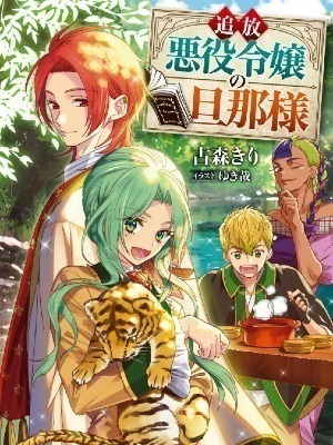 The Banished Villainess' Husband - Free online novel on NovelFlow The Banished Villainess' Husband cover - Read free novel on NovelFlow