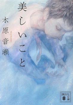 Utsukushii Koto cover - Read free novel on NovelFlow