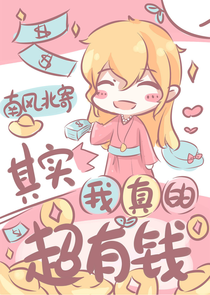 I'm Actually Really Rich cover