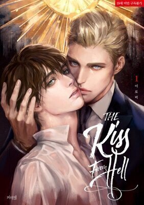 The Kiss From Hell - Free online novel on NovelFlow The Kiss From Hell cover - Read free novel on NovelFlow