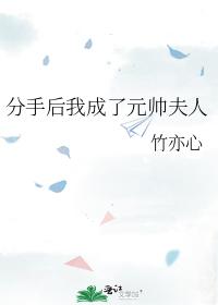 After The Breakup, I Became The Marshal's Wife cover