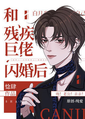 After a Flash Marriage With the Disabled Tyrant - Free online novel on NovelFlow After a Flash Marriage With the Disabled Tyrant cover - Read free novel on NovelFlow