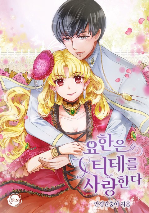 Yohan Loves Tite - Free online novel on NovelFlow Yohan Loves Tite cover - Read free novel on NovelFlow