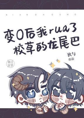 After I Became an Omega, I Caressed the Campus Hunk's Dragon Tail cover