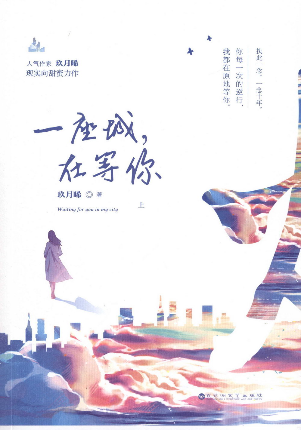 Waiting for You in a City cover