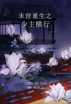 Lord of End of World - Free online novel on NovelFlow Lord of End of World cover - Read free novel on NovelFlow