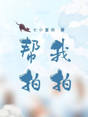 Pat Me Please - Free online novel on NovelFlow Pat Me Please cover - Read free novel on NovelFlow